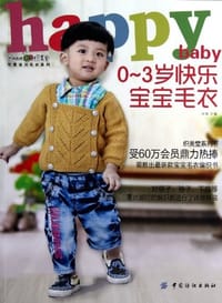 0-3岁快乐宝宝毛衣