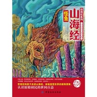 书籍 山海经怪鱼的封面