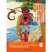 书籍 山海经怪人的封面