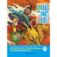 书籍 山海经怪神的封面