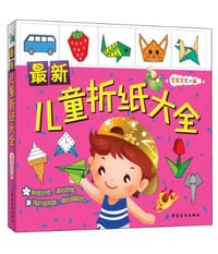 最新儿童折纸大全 - 艺宝文化