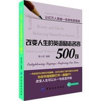 改变人生的英语励志名言500句 - 蔡小雨