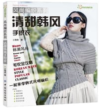 清甜韩风手织衣