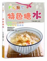 书籍 特色糖水的封面