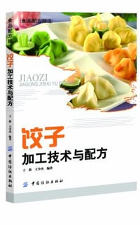 书籍 饺子加工技术与配方的封面