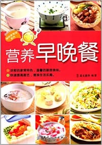 书籍 美味家常菜系列:营养早晚餐的封面