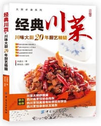 经典川菜 - 朱建忠