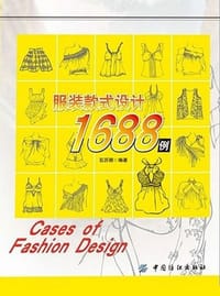 服装款式设计1688例