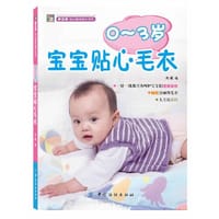 0-3岁宝宝贴心毛衣