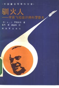 驯火人