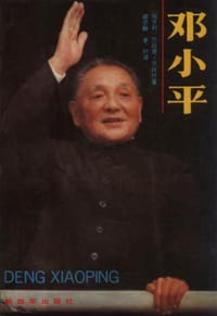 邓小平 - [匈牙利]巴拉奇·代内什