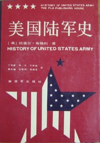 书籍 美国陆军史的封面