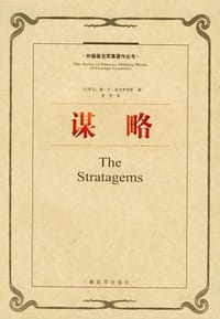 书籍 谋略的封面