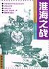 淮海之战 - 江深