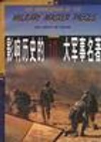 书籍 影响历史的10大军事名著的封面