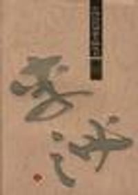 书籍 李泌的封面