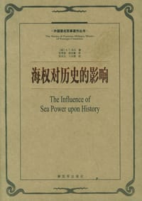 书籍 海权对历史的影响的封面