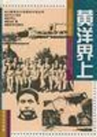 书籍 黄洋界上的封面