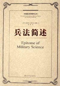 书籍 兵法简述的封面