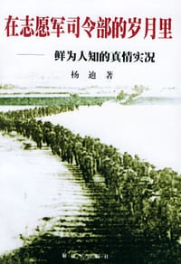 书籍 在志愿军司令部的岁月里的封面