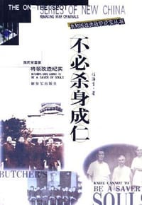 不必杀身成仁--国民党重要将领改造纪实
