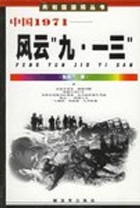 中国1971