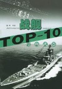 战舰 - 陈坚等著