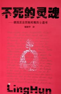 不死的灵魂