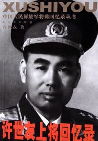 许世友上将回忆录