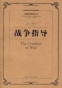 战争指导