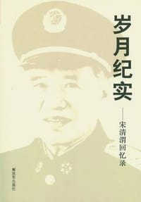 岁月纪实