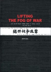 揭开战争迷雾