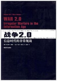 战争2.0