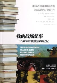 书籍 我的战场纪事的封面