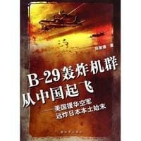 书籍 B-29轰炸机群从中国起飞的封面