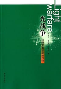 书籍 光战争的封面