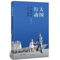 大国行动-中国海军也门撤侨