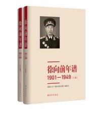 徐向前年谱