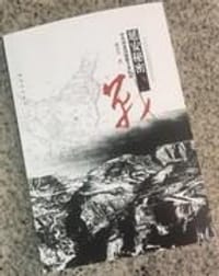 书籍 延安秘密战的封面