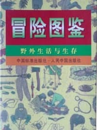 书籍 冒险图鉴的封面