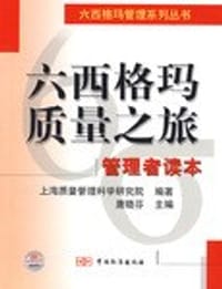 六格西玛质量之旅