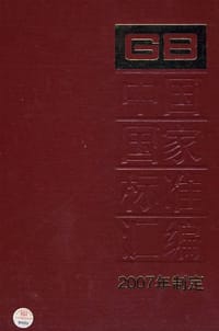 书籍 中国国家标准汇编355 GB 20903～20916的封面