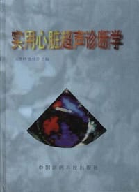 实用心脏超声诊断学