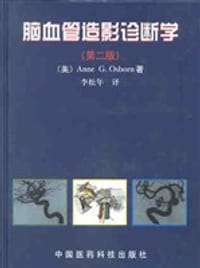 书籍 脑血管造影诊断学的封面