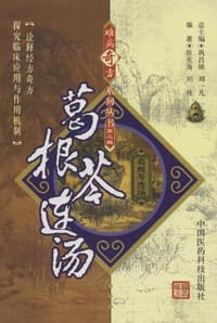 难病奇方系列丛书第三辑