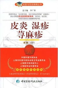 皮炎 湿疹 荨麻疹