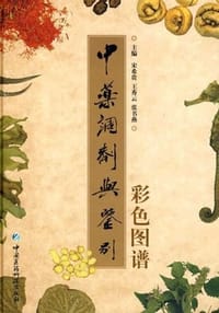 书籍 中药调剂与鉴别彩色图谱的封面