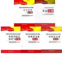 中药学专业知识