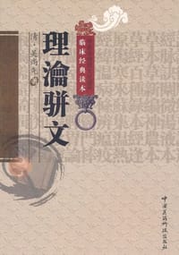 理瀹骈文