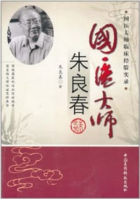 书籍 国医大师朱良春的封面